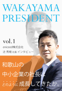 WAKAYAMA PRESIDENT vol.1