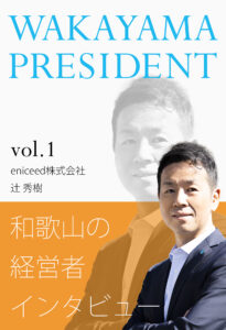 WAKAYAMA PRESIDENT 0810修正版