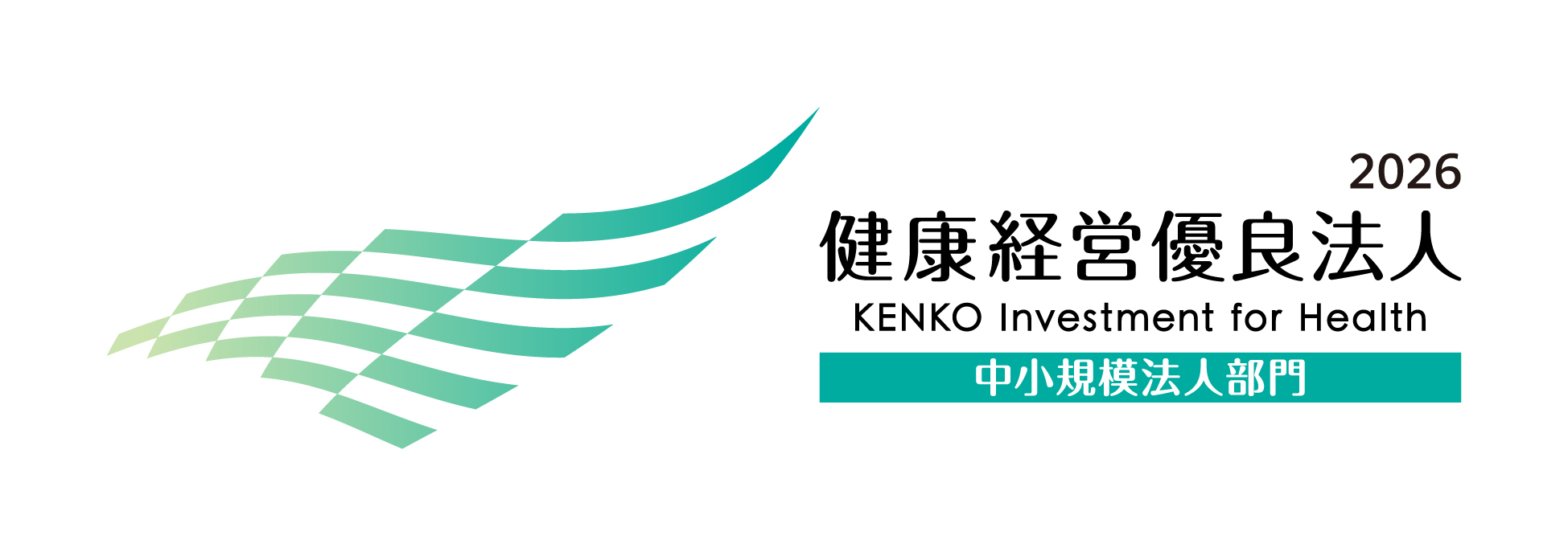健康経営優良法人2026認定