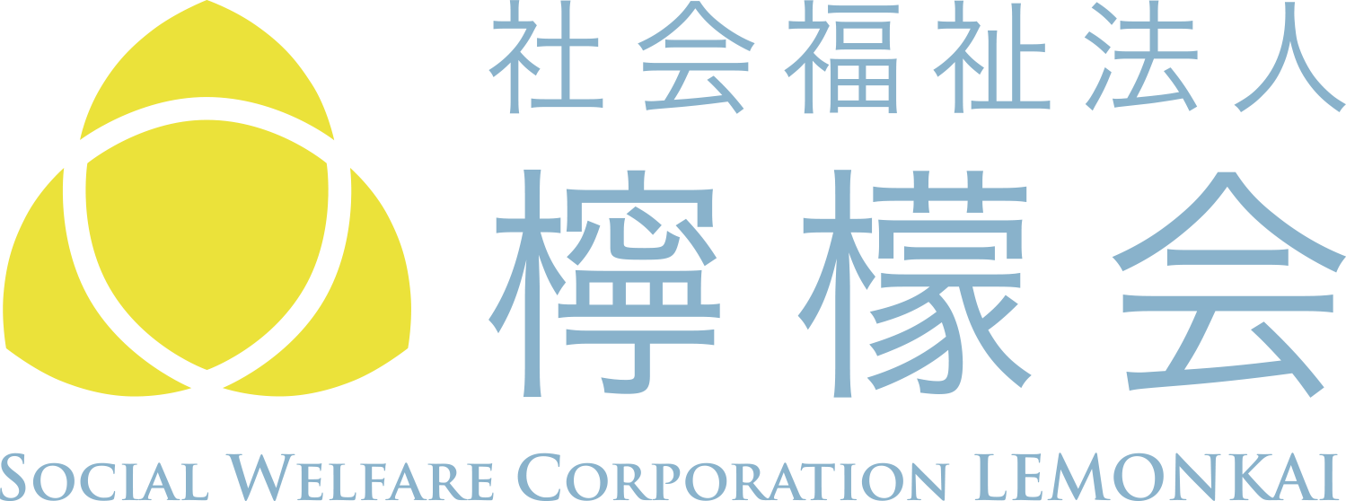 社会福祉法人檸檬会